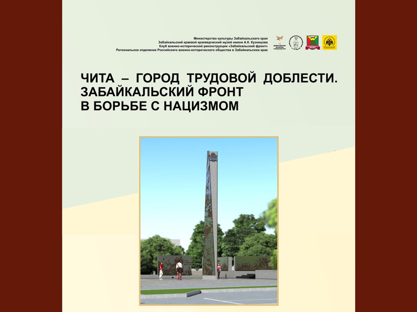 Выставка «Чита – город трудовой доблести» пополнилась новыми материалами по спецоперации на Украине